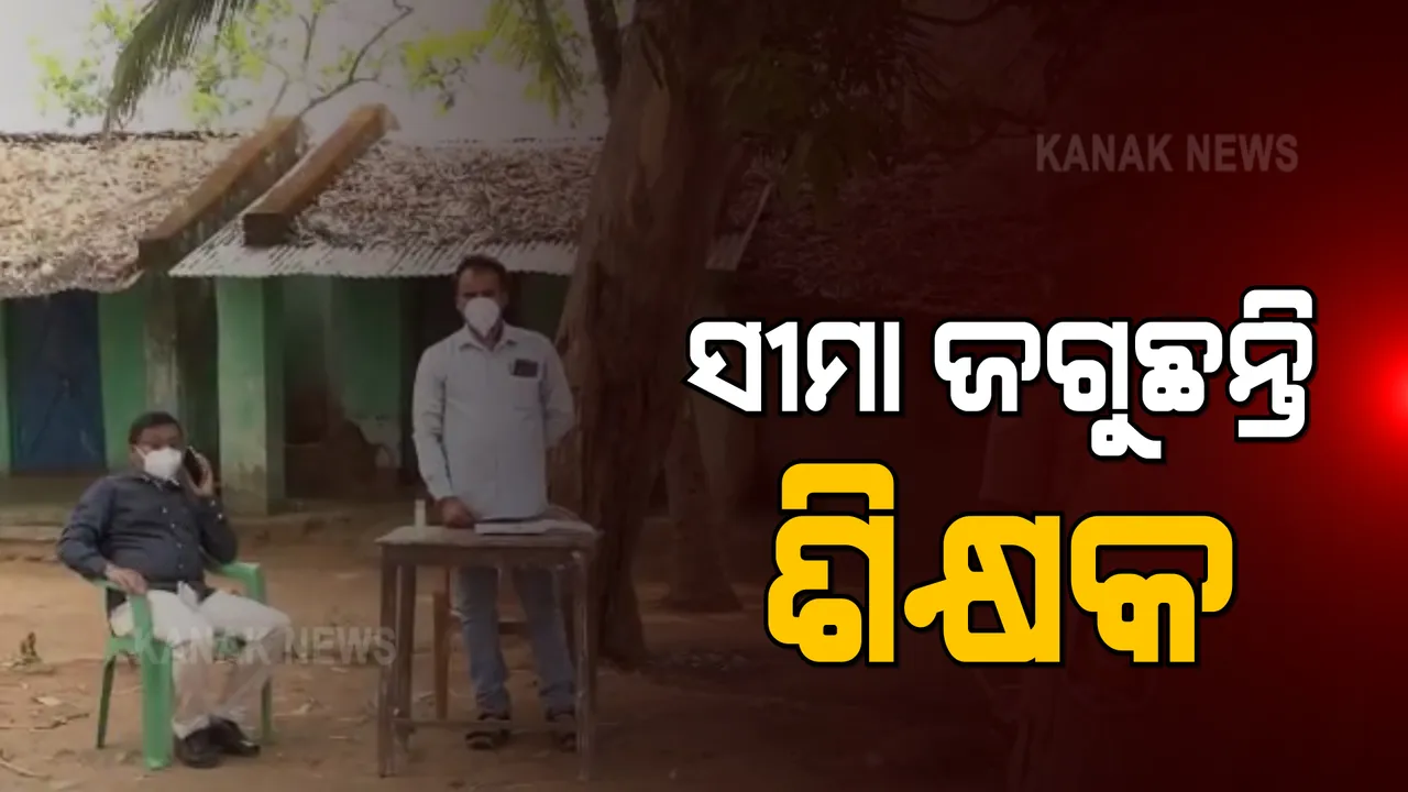  ନବରଙ୍ଗପୁରରେ ଦିନକୁ ଦିନ ବଢି ଚାଲିଛି କରୋନା ସଂକ୍ରମିତଙ୍କ ସଂଖ୍ୟା : ପଶ୍ଚିମବଙ୍ଗ ଫେରନ୍ତାଙ୍କୁ ରୋକିବା ପାଇଁ ସୀମା ଜଗୁଛନ୍ତି ଶିକ୍ଷକ