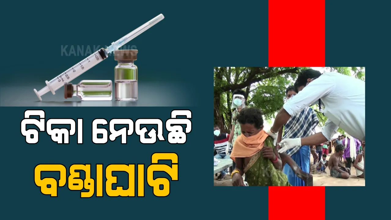  ବଣ୍ଡାଘାଟିକୁ କରୋନାରୁ ବଞ୍ଚାଇବା ପାଇଁ ପ୍ରୟାସ । ଟିକାକରଣକୁ ଜୋରଦାର କଲା ପ୍ରଶାସନ । ନିୟମଗିରିରେ ବଢୁଛି ସଂକ୍ରମଣ, ଟେଷ୍ଟିଂ, ଟ୍ରେସିଂ ଉପରେ ଗୁରୁତ୍ୱ ।