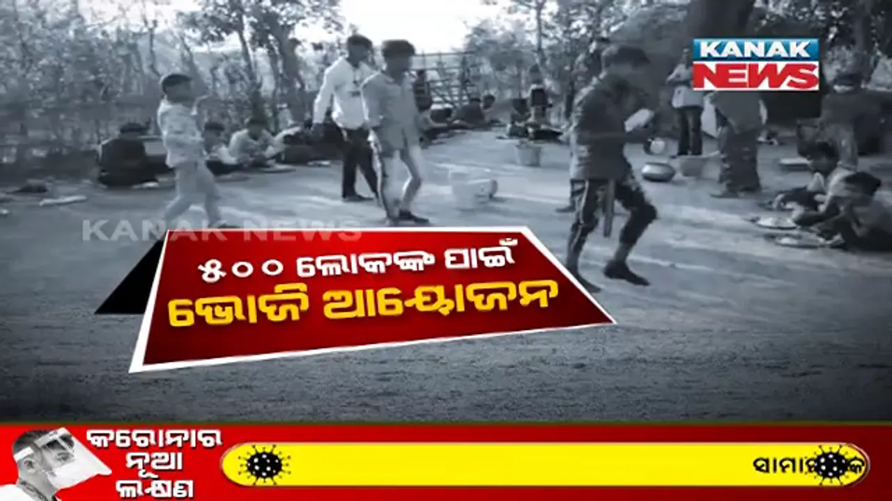  ଗଞ୍ଜାମରେ ଲୋକେ ମାନୁ ନାହାନ୍ତି କୋଭିଡ ଗାଇଡଲାଇନ । ନିୟମ ଉଲ୍ଲଘଂନ କରି କରୁଛନ୍ତି ବିବାହ ଭୋଜିର ଆୟୋଜନ