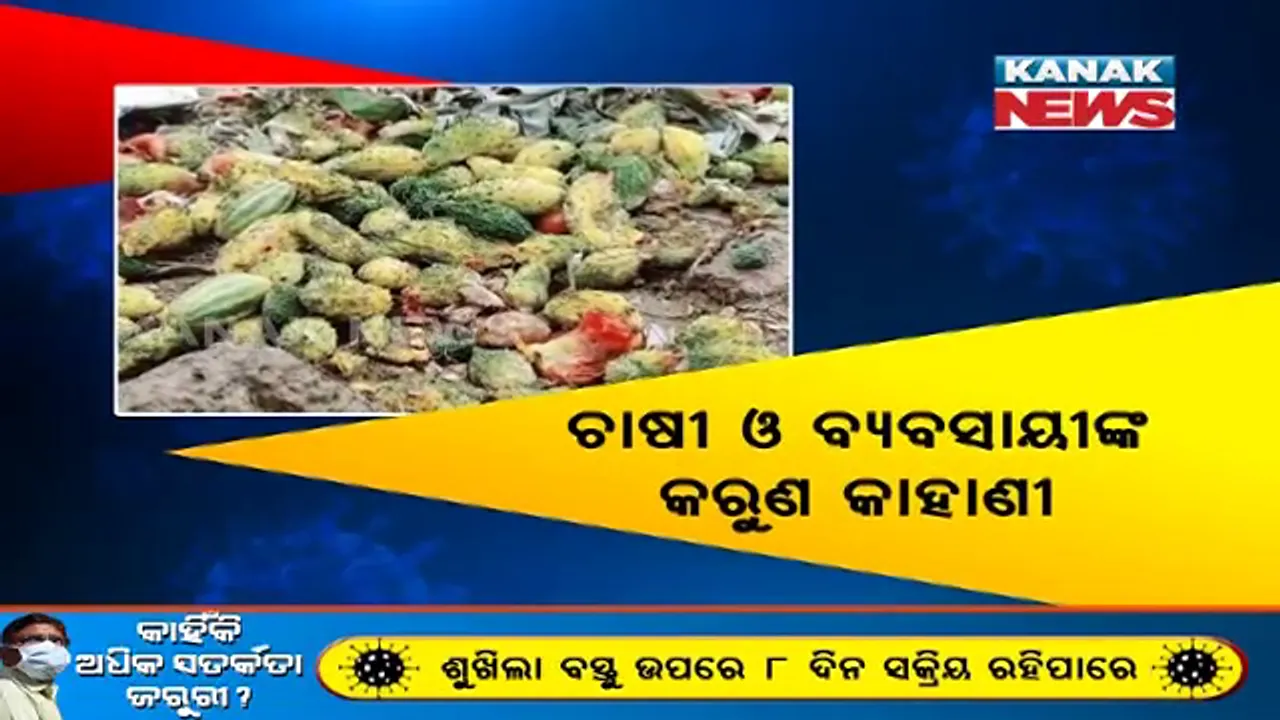  ଗାଁ ଅର୍ଥନୀତିକୁ ବିଗାଡି ଦେଉଛି କରୋନା । ପେଟ ପୋଷିବାକୁ ପ୍ରତିଦିନ ରୋଜଗାର କରୁଥିବା ଲୋକଙ୍କ ଉପରେ ଚଡକ