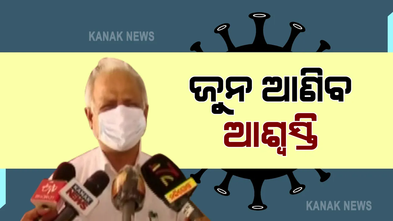  ମେ’ ମାସ ପାଲଟିଥିଲା ଘାତକ, ଜୁନ ଆଣିବ ଆଶ୍ୱସ୍ତି : ଜନସ୍ୱାସ୍ଥ୍ୟ ନିର୍ଦ୍ଦେଶକଙ୍କ ସୂଚନା