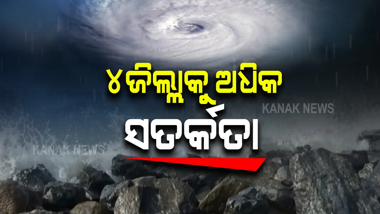  ୟାସ୍ ନେଇ ପାଣିପାଗ ବିଶେଷଜ୍ଞ ଉମାଶଙ୍କର ଦାଶଙ୍କ ସୂଚନା : କାଲିଠୁ ଉପକୂୂଳ ଓଡିଶାରେ ଆରମ୍ଭ ହେବ ବର୍ଷା