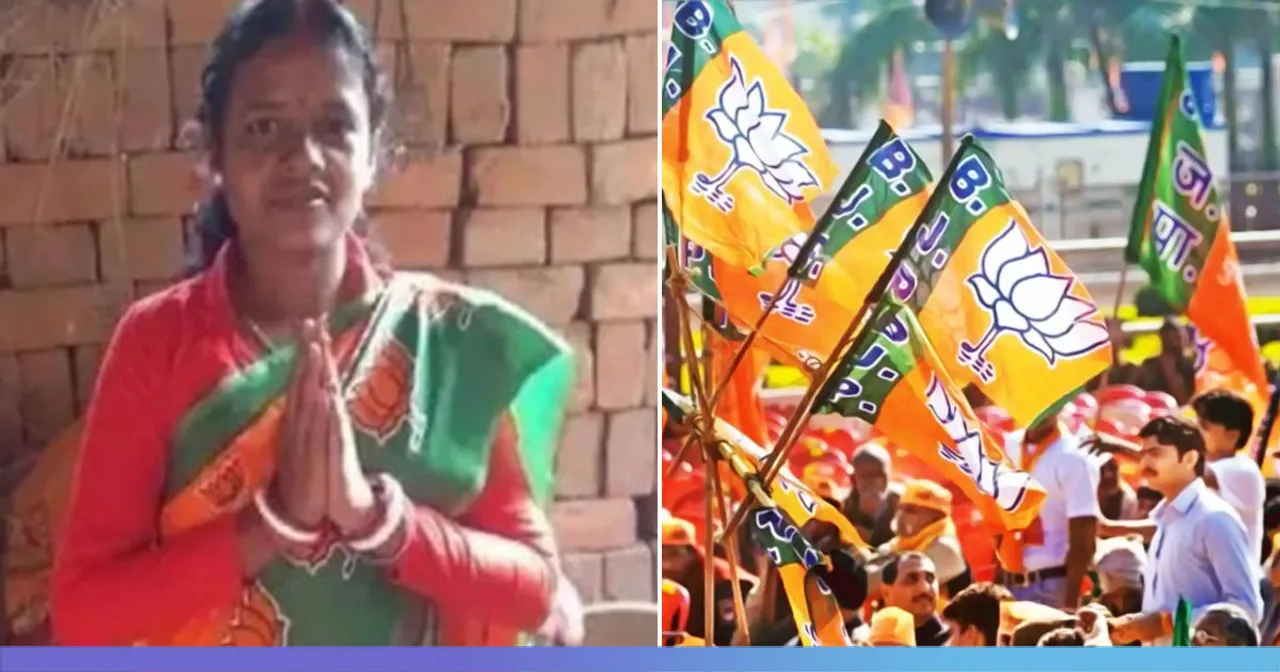  ଦିନ ମଜୁରିଆର ସ୍ତ୍ରୀ ଜିତିଲେ ନିର୍ବାଚନ । ବିଜେପି ଟିକେଟରୁ ନିର୍ବାଚନ ଜିତି ଯିବେ ବିଧାନସଭା । 