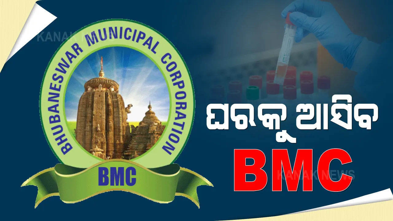  ବରିଷ୍ଠ ନାଗରିକଙ୍କ ପରେ ଗର୍ଭବତୀଙ୍କ ପାଇଁ ଘରକୁ ଆସିବ ବିଏମସି : କରୋନା ପରୀକ୍ଷା ପାଇଁ ଆଉ ଧାଡ଼ିରେ ଛିଡ଼ା ହେବେ ନାହିଁ ଗର୍ଭବତୀ ମହିଳା