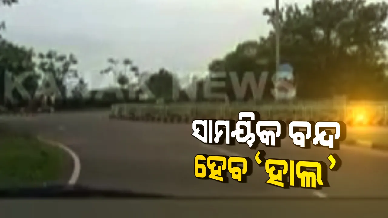  କରୋନା ସଂକ୍ରମଣ ବୃଦ୍ଧିକୁ ଦୃଷ୍ଟିରେ ରଖି କୋରାପୁଟ ସୁନାବେଡାର ହାଲ ସାମିୟକ ବନ୍ଦ ରଖିବାକୁ ନିଷ୍ପତ୍ତି : ଆସନ୍ତା ୧୫ରୁ ୨୩ ତାରିଖ ଯାଏ ରହିବ ବନ୍ଦ