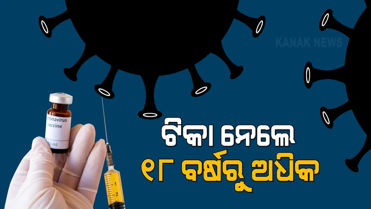  ଭୁବନେଶ୍ୱରରେ ତୃତୀୟ ପର୍ଯ୍ୟାୟ କୋଭିଡ ଟିକାକରଣ ଡ୍ରାଏ ରନ୍ : ନୟାପଲ୍ଲୀ ଆଇଆରସି ଭିଲେଜ ପ୍ରାଥମିକ ସ୍ୱାସ୍ଥ୍ୟ କେନ୍ଦ୍ରରେ ୧୮ ବର୍ଷରୁ ଅଧିକ ୫୦ ଜଣଙ୍କୁ ଦିଆଗଲା ଟିକା