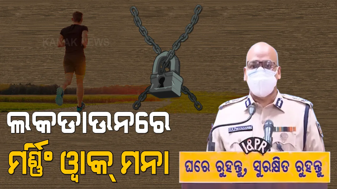  ଅଫିସ ବାହାନାରେ ଲକଡାଉନରେ ଆଉ ମନଇଚ୍ଛା ବୁଲିପାରିବେନି, ଚେକ ପୋଷ୍ଟରେ ପୋଲିସ ମାଗିବ ଅନୁମତି ପତ୍ର । ସନ୍ତୋଷଜନକ ଉତ୍ତର ଦେଲେ ଆଗକୁ ଯିବେ, ନଚେତ ଫାଇନ୍ ଗଣିବେ ।
