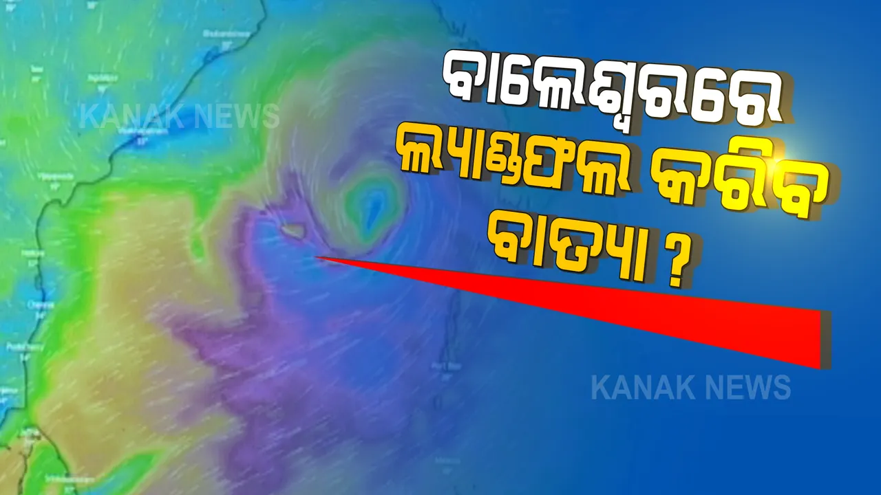  ବଙ୍ଗୋପସାଗରରୁ ଉପକୂଳ ଆଡକୁ ମାଡ଼ି ଆସୁଛି ବାତ୍ୟା ‘ୟଶ୍’ । ୨୬ରୁ ୨୭ ତାରିଖ ମଧ୍ୟରେ ଛୁଇଁବ ସ୍ଥଳଭାଗ । ଉଇଣ୍ଡି ଡଟ୍ କମର ଆକଳନ, ବାଲେଶ୍ୱରରେ କରିପାରେ ଲ୍ୟାଣ୍ଡଫଲ୍ ।