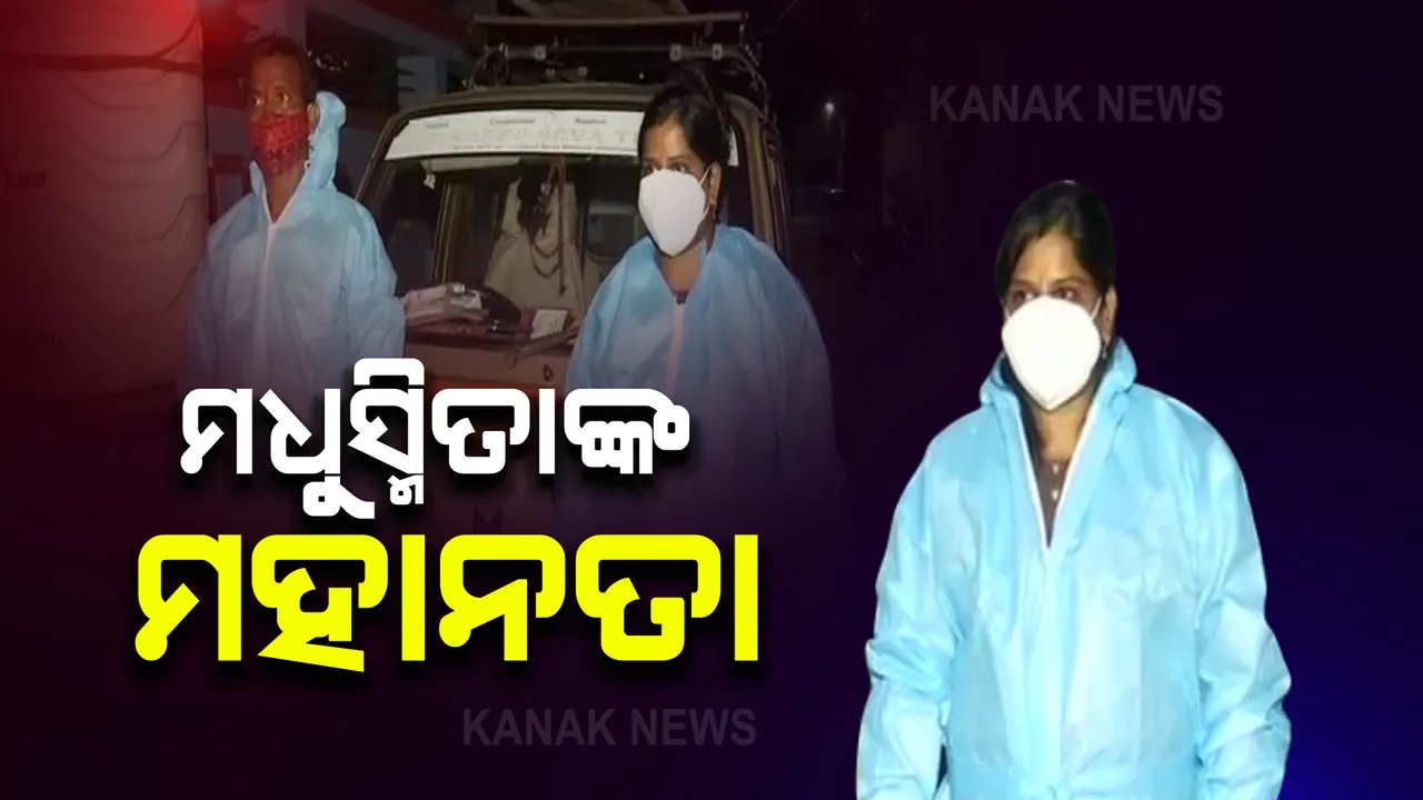  ନର୍ସ ଚାକିରୀ ଛାଡ଼ି ଅଜଣା ମୃତଦେହ ସତ୍କାର କରୁଛନ୍ତି ମଧୁସ୍ମିତା ପୃଷ୍ଟି : ଅଢ଼େଇ ବର୍ଷରେ କଲେଣି ୫ଶହ ଅଜଣା ମୃତଦେହଙ୍କ ସଂସ୍କାର