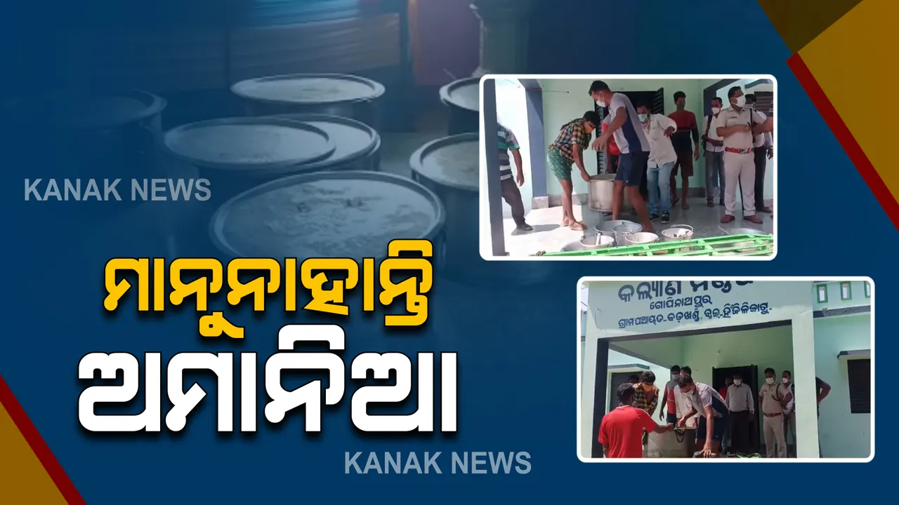  ବାରମ୍ବାର ଚଢ଼ାଉ ପରେ ବି ମାନୁ ନାହାନ୍ତି ଅମାନିଆ : ପୁଣି ହିଂଜିଳିକାଟୁରେ ହଜାରେ ଜଣଙ୍କ ପାଇଁ ଚାଲିଥିଲା ବାହାଘର ଭୋଜି