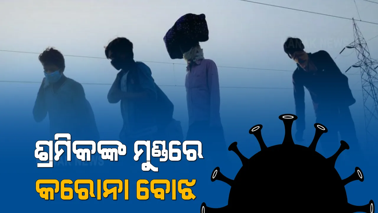  ଆଜି ବିଶ୍ବ ଶ୍ରମିକ ଦିବସରେ ଦୁଃଖ ବଖାଣିଲେ ଶ୍ରମିକ । କରୋନା ପାଇଁ କାମ ମିଳୁନଥିବାରୁ ଦୁଃଖବ୍ୟକ୍ତ କଲେ ପୁରୀର ଶ୍ରମିକ