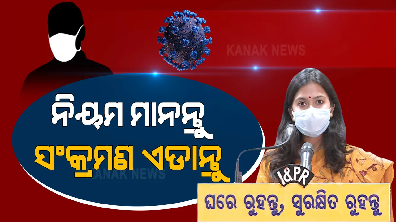 କଟକର କୋଭିଡ୍ ରିପୋର୍ଟ ଦେଲେ ସିଏମସି କମିଶନର । ଏସସିବିରେ ଆଉ ୧୦୦ ବେଡ୍ ଉପଲବ୍ଧ କରାଇବାକୁ ପ୍ରୟାସ । ଜାରି ହେଲେ କୋଭିଡ୍ କଣ୍ଟ୍ରୋଲ ରୁମ୍ ନମ୍ବର ।