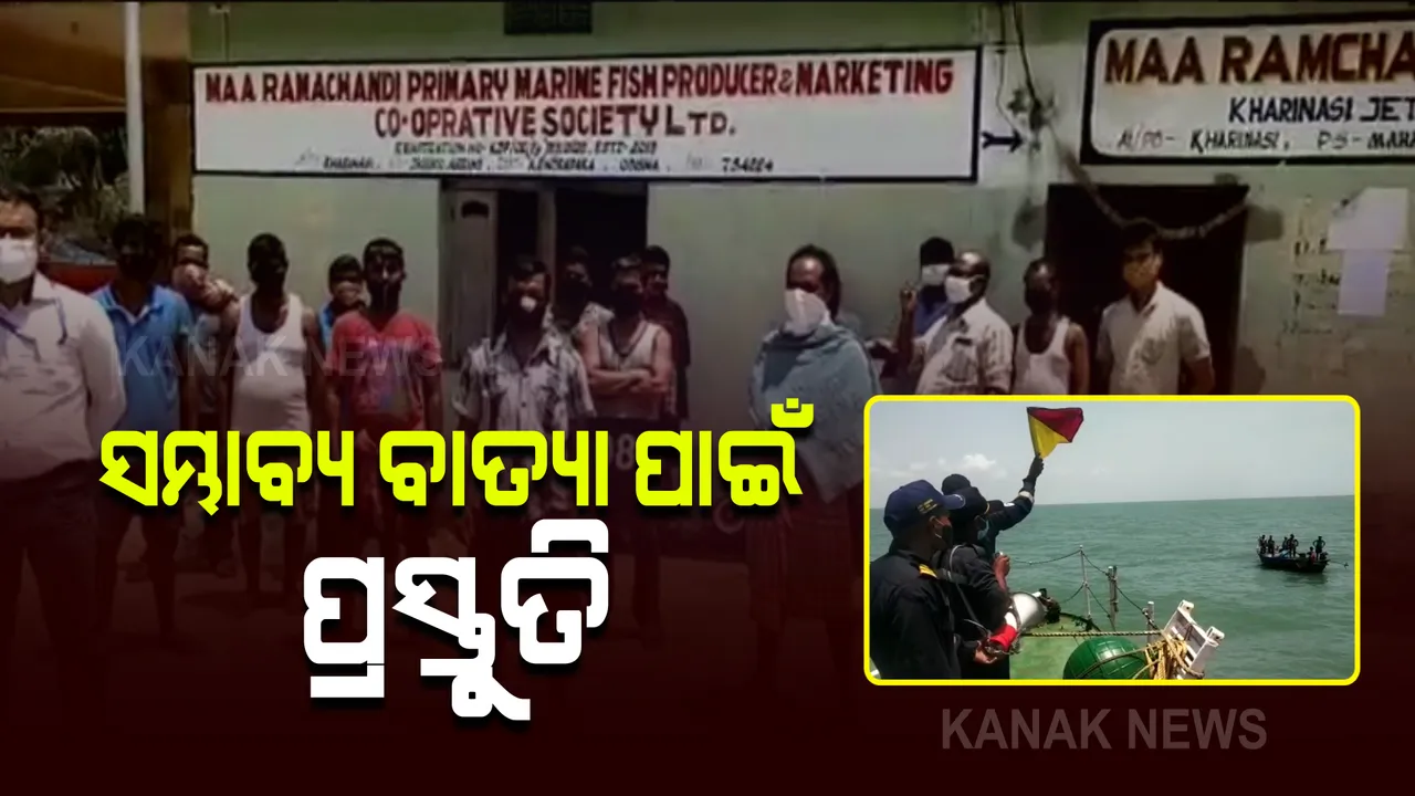  ବଙ୍ଗୋପସାଗରରେ ଆସୁଛି ବାତ୍ୟା ‘ୟସ’ : ପାରାଦୀପ ସମୁଦ୍ରରେ ମତ୍ସଜୀବୀଙ୍କୁ ସର୍ତକ କଲା କୋଷ୍ଟଗାର୍ଡ