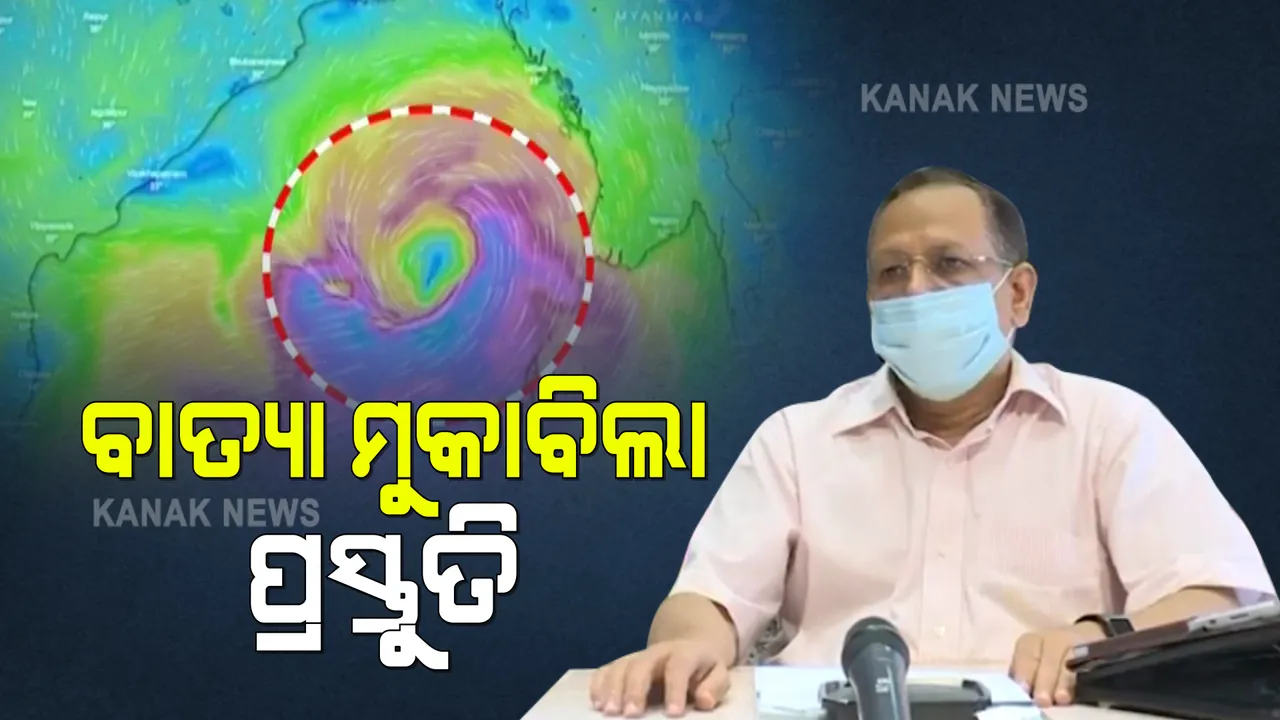  ସମ୍ଭାବ୍ୟ ବାତ୍ୟା ମୁକାବିଲା ନେଇ ପ୍ରସ୍ତୁତି ଆରମ୍ଭ କଲେ ରାଜ୍ୟ ସରକାର : ଅଗ୍ନିଶମ, ଓଡ୍ରାଫ ଓ ଏନଡିଆରଏଫ ଟିମକୁ ପଠାଇବାକୁ ଯୋଜନା