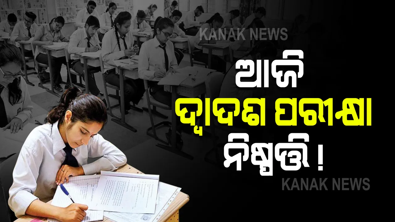  କରୋନା ଯୋଗୁଁ ସ୍ଥଗିତ ରହିଛି ଯୁକ୍ତ ଦୁଇ ପରୀକ୍ଷା : ଆଜି ସବୁ ରାଜ୍ୟ ଓ ଶିକ୍ଷାମନ୍ତ୍ରୀଙ୍କ ସହ ଆଲୋଚନା କରିବେ ୪ କେନ୍ଦ୍ରମନ୍ତ୍ରୀ; ପରୀକ୍ଷଣ ସମ୍ପର୍କରେ ମତ ରଖିବ ଓଡ଼ିଶା