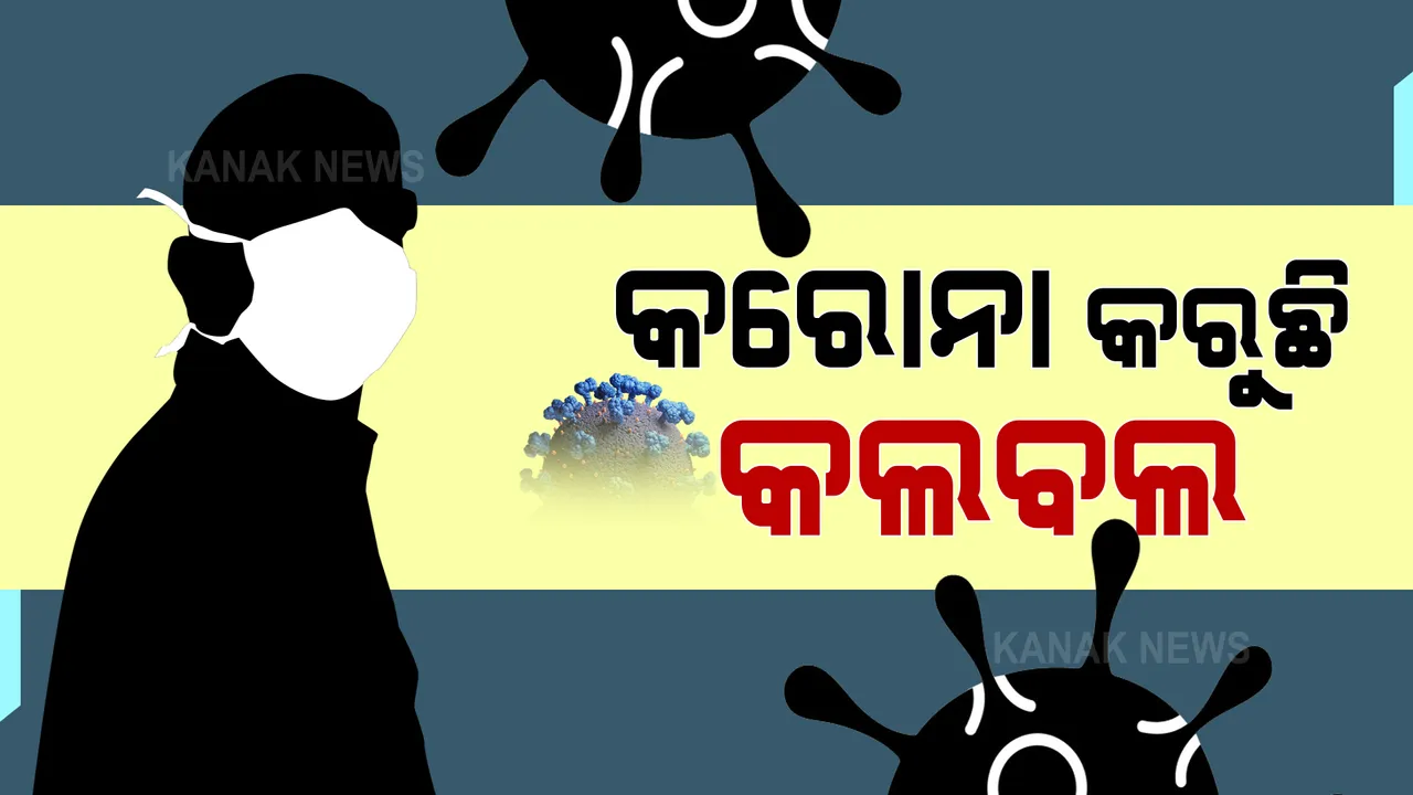  କରୋନା କରୁଛି କଲବଲ : ବେଙ୍ଗାଲୁରୁ ଜିଗିନିରେ କରୋନା ଆକ୍ରାନ୍ତ ହୋଇ ଚିକିତ୍ସା ପାଇଁ ଛଟପଟ ହେଉଛନ୍ତି ଭଦ୍ରକ ତୁମ୍ଭାପଦି ଗାଁର କାର୍ତିକ ପାତ୍ର