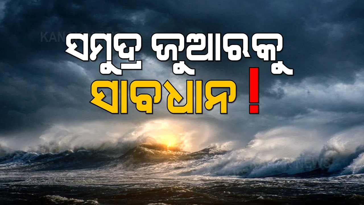  ଜୁଆର ଉଠିବ, ସମୁଦ୍ର ମାଡି ଆସିବ । ଲ୍ୟାଣ୍ଡଫଲ ପରେ ୪ ମିଟର ଉଚ୍ଚରେ ଉଠିବ ଜୁଆର । ସ୍ଥାନେ ସ୍ଥାନେ ୯ କି.ମି ଯାଏଁ ମାଡି ଆସିବ ସମୁଦ୍ର ।