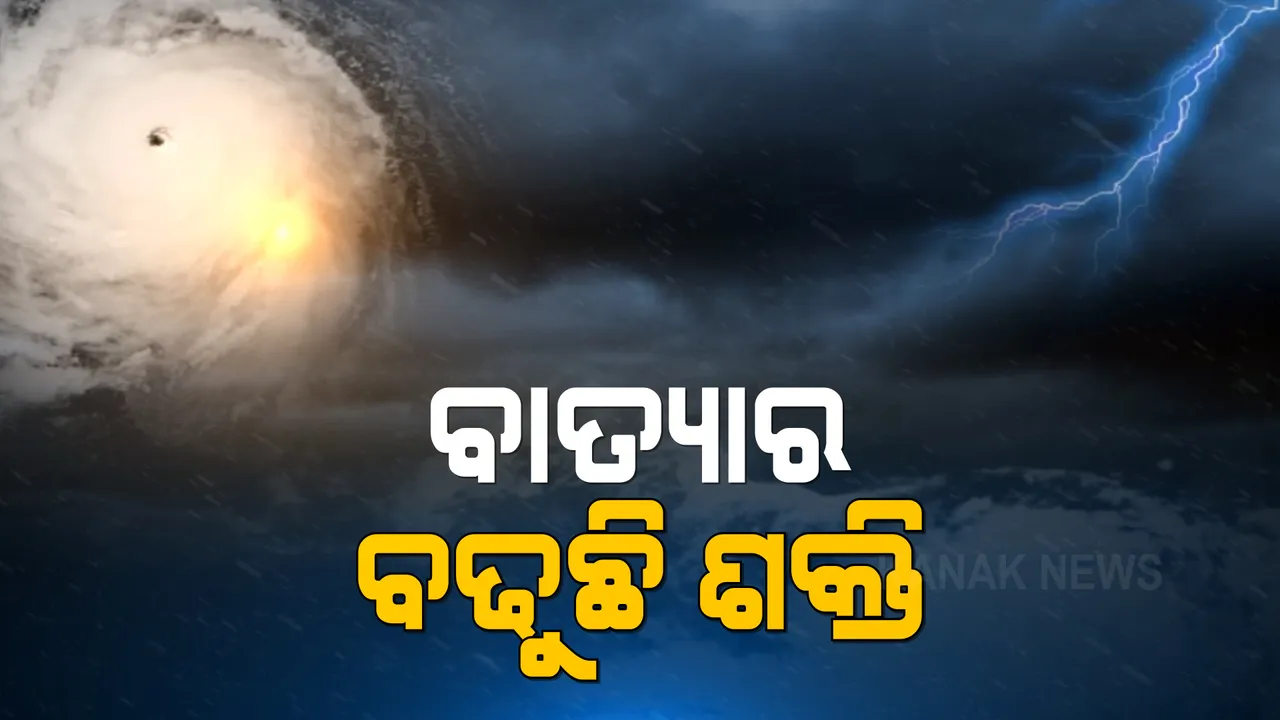  IMD ଡିଜିଙ୍କ ତାଜା ସୂଚନା: ଶକ୍ତିଶଳୀ ହେଉଛି ‘ୟାସ୍’,  ବାତ୍ୟାସ୍ଥଳରେ ପବନର ବେଗ ୧୨୫ରୁ ୧୩୫ କିମି ରହିଛି ।