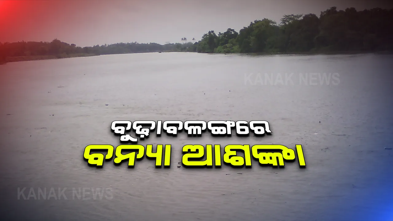  ମୟୁରଭଂଜ ଦେଇ ୟାସ୍ ଗଲାବେଳେ ଶିମିଳିପାଳ ଉପରମୁଣ୍ଡରେ ପ୍ରବଳ ବର୍ଷା : ବୁଢ଼ାବଳଙ୍ଗ ଓ ଅନ୍ୟାନ୍ୟ ଶାଖା ନଦୀରେ ବଢ଼ିଲା ଜଳସ୍ତର