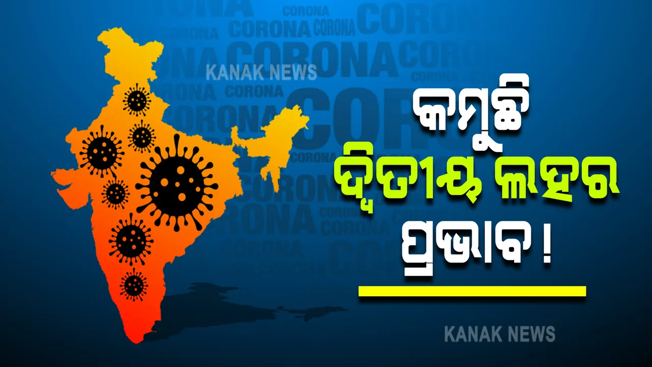  ଦେଶରେ କମୁଛି କରୋନା ଦ୍ୱିତୀୟ ଲହରର ପ୍ରଭାବ : ୨୪ଟି ରାଜ୍ୟରେ କମିଛି ସଂକ୍ରମଣ ହାର, ସୁସ୍ଥହାର ୯୦ %କୁ ବୃଦ୍ଧି