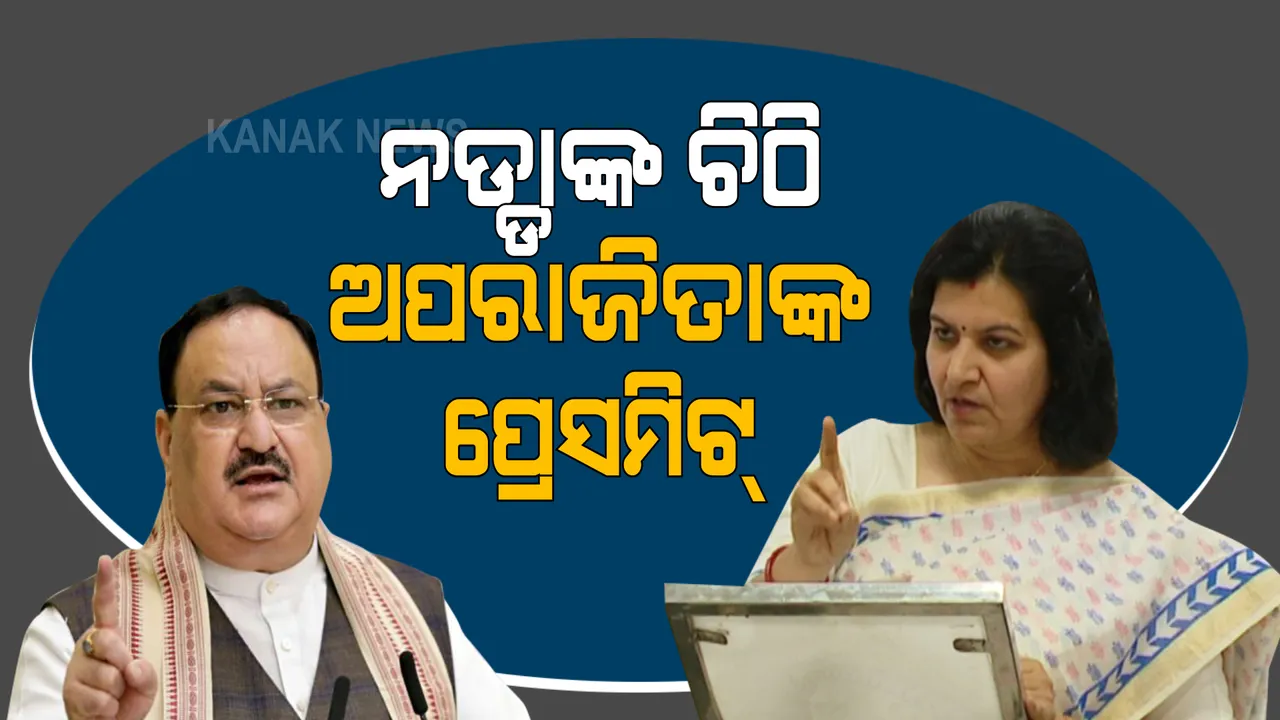  ଟିକାକରଣ ନେଇ କଂଗ୍ରେସକୁ ଟାର୍ଗେଟ କଲେ ସାଂସଦ ଅପରାଜିତା ଷଡ଼ଙ୍ଗୀ : କହିଲେ କରୋନା କାଳରେ ହିନ ରାଜନୀତି କରୁଛି କଂଗ୍ରେସ