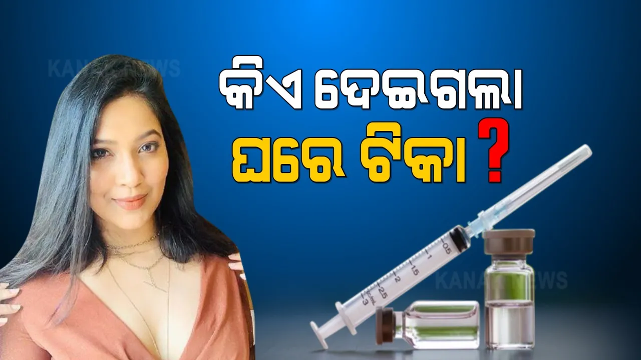  ସାଧାରଣ ଲୋକଙ୍କୁ ମିଳୁନି ଭାକସିନ୍, ହେଲେ ଘରେ ବସି ଟିକା ନେଇଗଲେ ମଡେଲ । ଇନଷ୍ଟାଗ୍ରାମରେ ପୋଷ୍ଟ କଲେ ଫଟୋ । ସମାଲୋଚନା ପରେ ହଟାଇଦେଲେ ପୋଷ୍ଟ 
