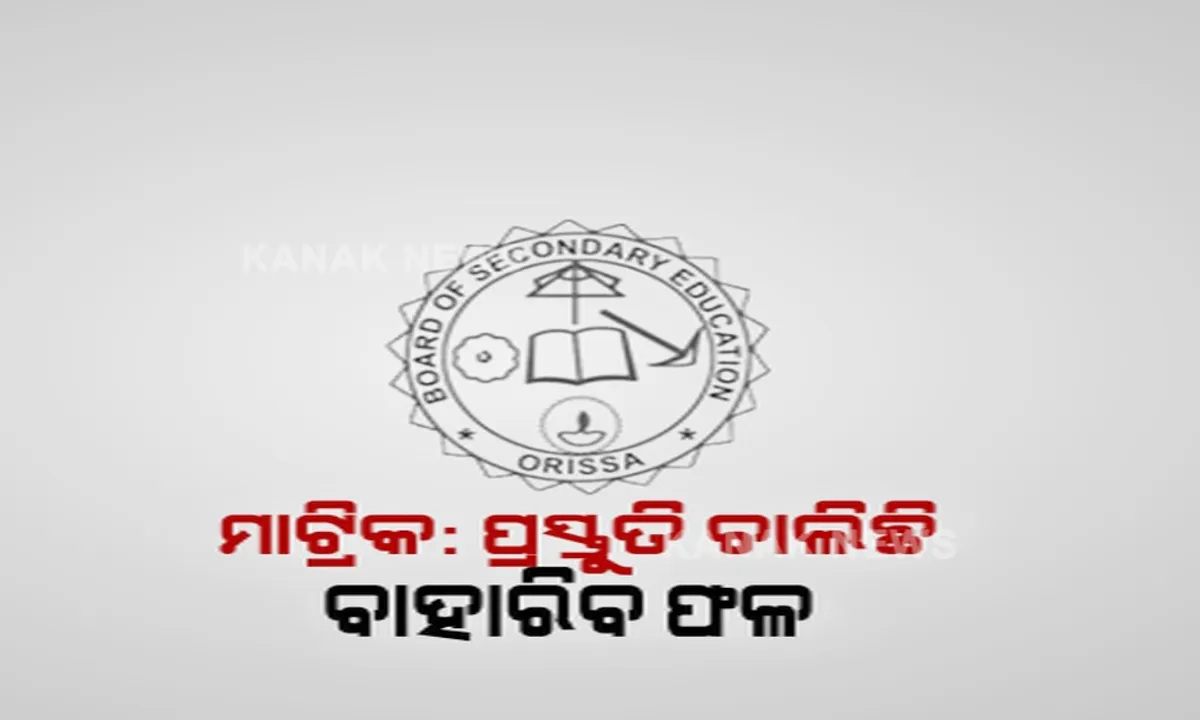  ସ୍କୁଲ ଗୁଡିକୁ ନବମ ଶ୍ରେଣୀ ଓ ପ୍ରି-ବୋର୍ଡ ପରୀକ୍ଷାର ମାର୍କ ମାଗିଲା ବୋର୍ଡ । ଏସବୁ ପରୀକ୍ଷାର ଫଳ ଆଧାରରେ ବାହାରି ପାରେ ମାଟ୍ରିକ୍ ରେଜଲ୍ଟ 