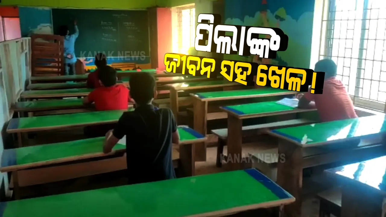  କରୋନାର ଦ୍ରୁତ ସଂକ୍ରମଣ ଭିତରେ ସ୍କୁଲ ପିଲାଙ୍କ ଜୀବନ ସହ ସାଂଘାତିକ ଖେଳ : ସରକାରଙ୍କ କଟକଣା ସତ୍ତ୍ବେ ଭୁବନେଶ୍ୱର ବଡଗଡ ଗୁରୁକୁଳ ସ୍କୁଲରେ ଚାଲିଛି ପାଠପଢା