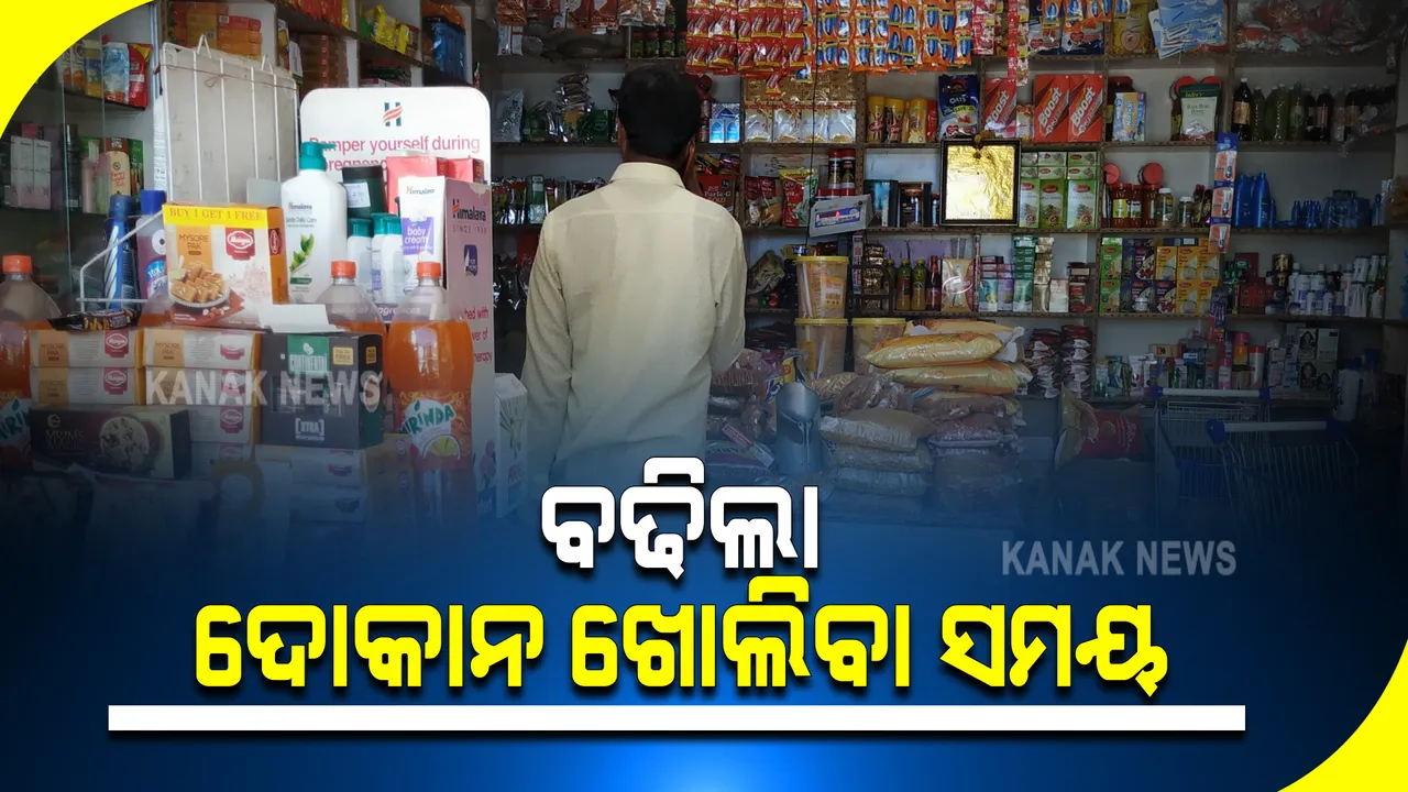  ବାତ୍ୟା ପୂର୍ବରୁ ବଜାରରେ ଭିଡ : ଅତ୍ୟାବଶ୍ୟକ ସାମଗ୍ରୀ କିଣିବା ପାଇଁ ଦୋକାନ ଖୋଲିବା ଅବଧି ବଢ଼ାଇଲେ ସରକାର