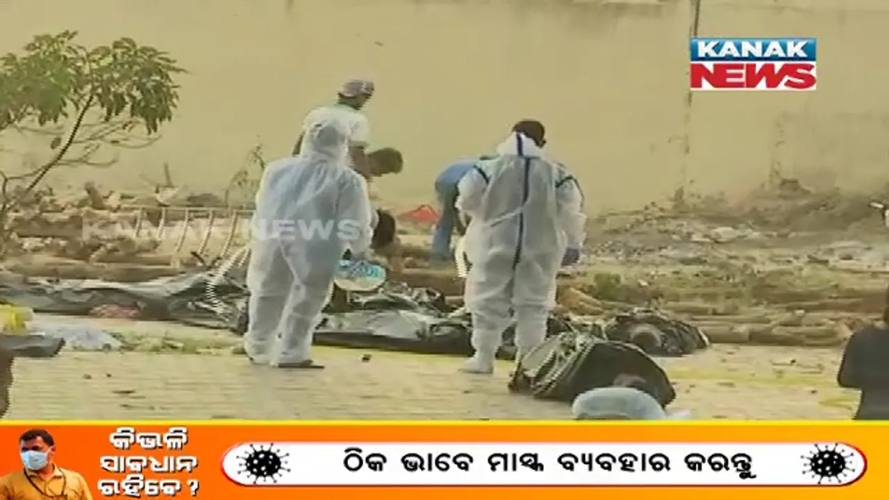  କଟକରେ ସତୀଚଉରା ମଶାଣୀରେ ଲିଭୁନି ଜୁଇ । ଦୈନିକ ଦାହ ହେଉଛି ୨୦ରୁ ଅଧିକ ଶବ । କର୍ମଚାରୀଙ୍କ ସୂଚନା, ଗତ ୧୫ ଦିନରେ ସତ୍କାର ହୋଇଛି ୩୮୧ ମୃତଦେହ ।