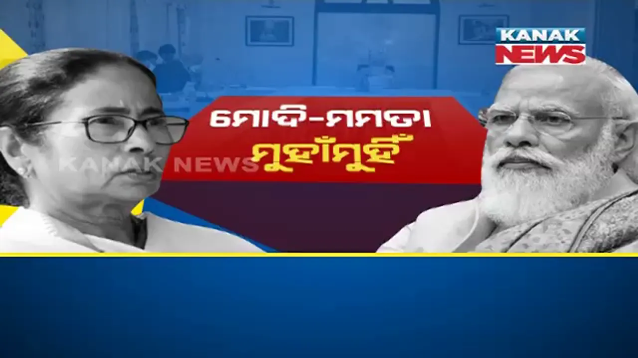  ଥମୁନି ମୋଦୀ-ମମତା ବିବାଦ । ପଶ୍ଚିମବଙ୍ଗ ମୁଖ୍ୟମନ୍ତ୍ରୀ କହିଲେ, ବଙ୍ଗଳାର ବିକାଶ ପାଇଁ ପାଦତଳେ ପଡ଼ିବାକୁ ପ୍ରସ୍ତୁତ, ହେଲେ ସହିବିନି ଅପମାନ । ମୁଖ୍ୟ ଶାସନ ସଚିବଙ୍କ ବଦଳି ବିଜ୍ଞପ୍ତି ବାତିଲ ପାଇଁ ଦାବି ।