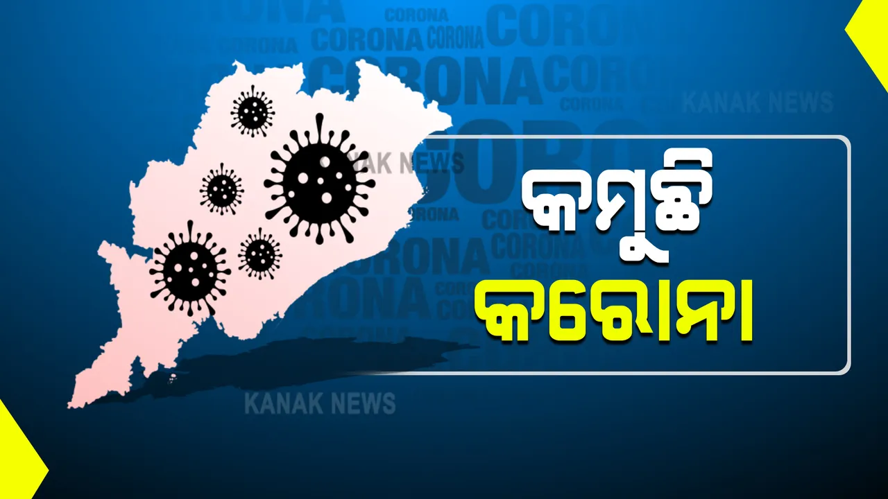  ରାଜ୍ୟରେ ସାମଗ୍ରିକ ଭାବେ ସଂକ୍ରମଣ କମୁଛି କହିଲେ ଜନସ୍ୱାସ୍ଥ୍ୟ ନିର୍ଦ୍ଦେଶକ : କେସ୍ ଲୋଡ୍ , ଟିପିଆର ଓ ଲୋକଙ୍କ କୋଭିଡ୍ ଗାଇଡଲାଇନ୍ ଅନୁପାଳନକୁ ଦେଖି ଅନଲକ୍ ନିଷ୍ପତ୍ତି ନେବେ ସରକାର