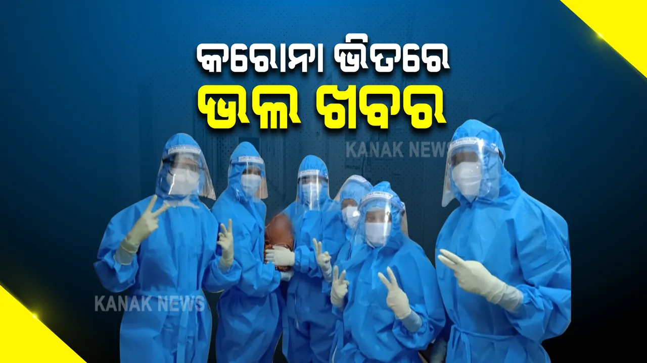  କରୋନା ଭିତରେ ଆସିଲା ଭଲ ଖବର : ଭେଂଟିଲେଟରରେ ଥାଇ କୋଭିଡ୍‌ ପଜିଟିଭଙ୍କ ପ୍ରସବ; ଉଭୟ ମା’ ଓ ଶିଶୁ ସୁସ୍ଥ