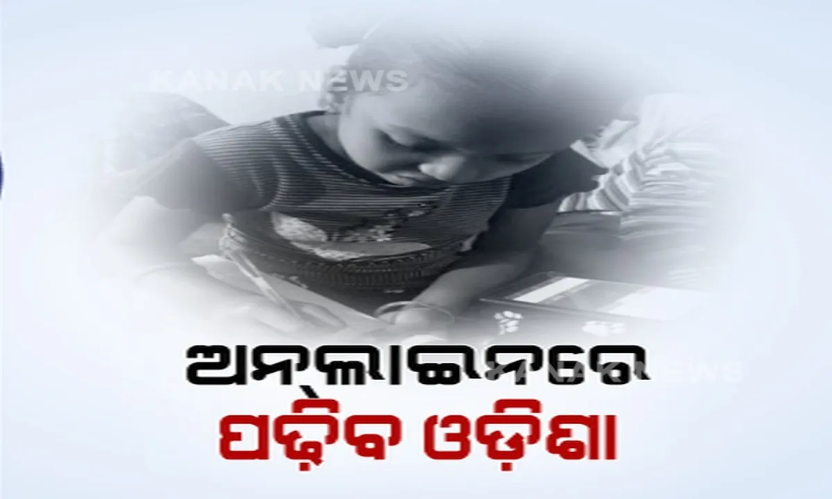  ଆସନ୍ତାକାଲି ଠାରୁ ସରକାରୀ ସ୍କୁଲରେ ଆରମ୍ଭ ହେବ ଅନଲାଇନରେ ପାଠପଢା । ପ୍ରଥମରୁ ଅଷ୍ଟମ ଯାଏଁ ସକାଳ ୯ଟାରୁ ସାଢ଼େ ୧୦ଟା, ନବମ, ଦଶମରେ ୧୦ଟା ୪୫ରୁ ଗୋଟାଏ ଯାଏଁ ହେବ କ୍ଲାସ