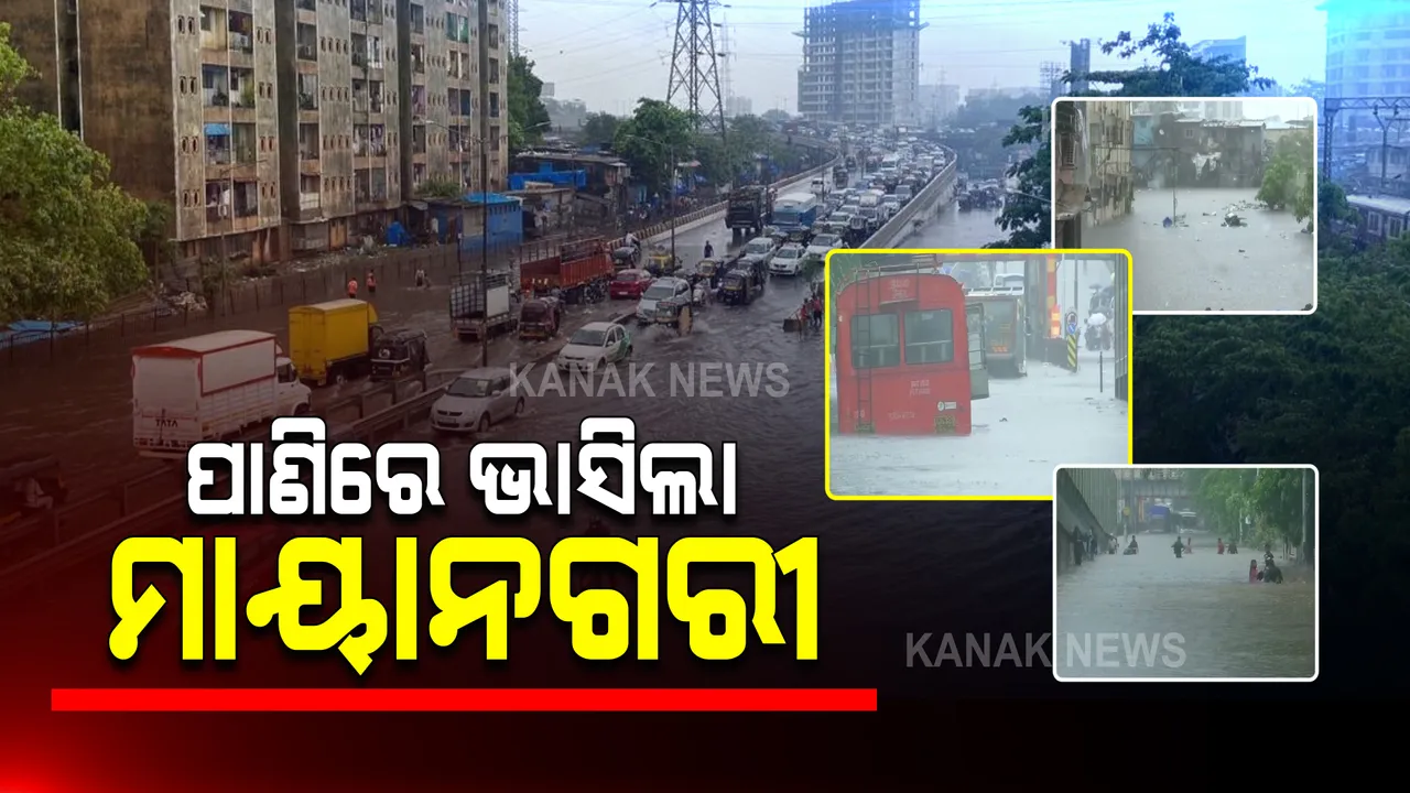  ମହାରାଷ୍ଟ୍ର ଛୁଇଁଲା ମୌସୁମି : ପାଣିରେ ଭାସିଲା ଥାନେ, ମୁମ୍ବାଇ ସମେତ ଏକାଧିକ ସହର; ରାସ୍ତା ଓ ରେଳ ଧାରଣା ଉପରେ ଜମିଲା ଆଣ୍ଠୁଏ ଉଚ୍ଚପାଣି