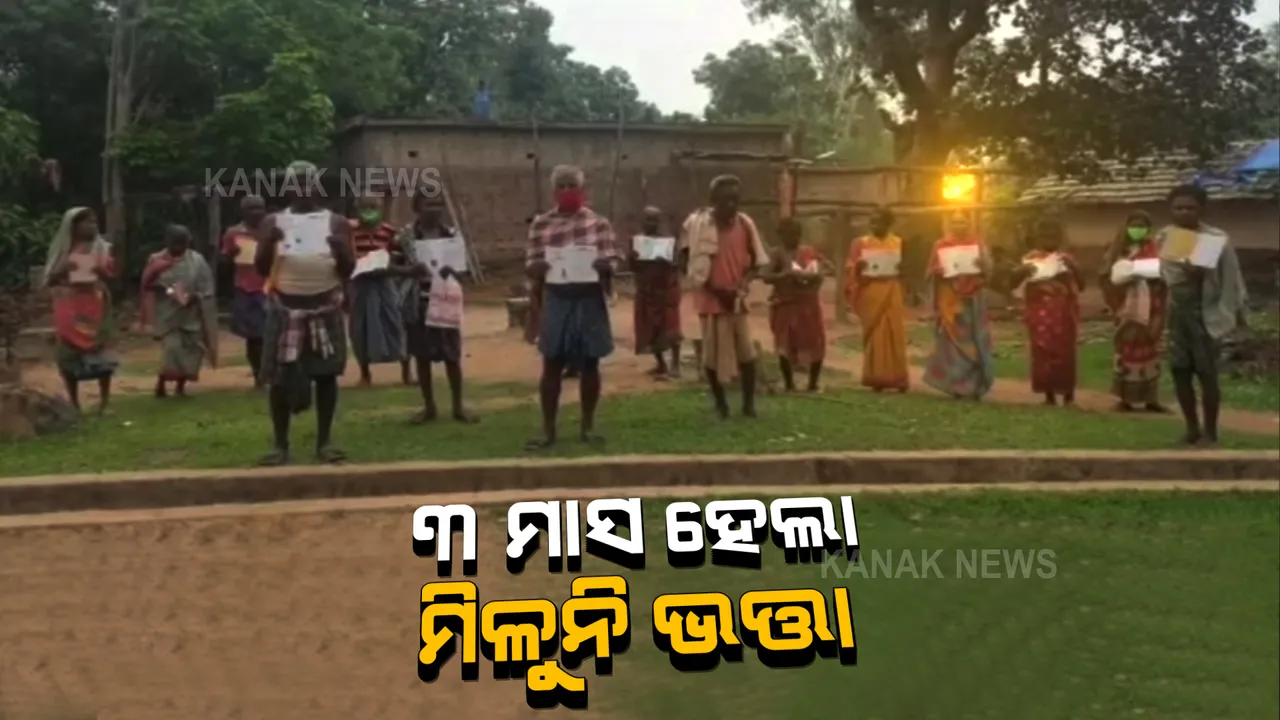  କରୋନା କାଳରେ କେନ୍ଦୁଝରରେ ସରକାରୀ ବାବୁଙ୍କ ମନମାନି । ମାସ ମାସ ହେବ ଗରିବ ଲୋକଙ୍କୁ ରାସନ ମିଳୁନି, ବୃଦ୍ଧ ଓ ବୃଦ୍ଧାଙ୍କୁ ମିଳୁନି ଭତ୍ତା । 