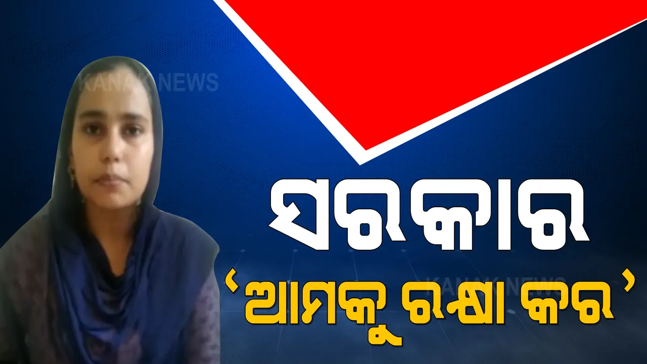  ନିଜ ଇଚ୍ଛାରେ କୋର୍ଟରେ ବିବାହ କରିବା ପରେ ଯାଜପୁର ଯୁବତୀଙ୍କ ସାଂଘାତିକ୍ ଅଭିଯୋଗ : ଭିଡିଓ ଜାରି କରି କହିଲେ, ପରିବାର ଲୋକ ମାରିଦେବାକୁ କରୁଛନ୍ତି ଉଦ୍ୟମ