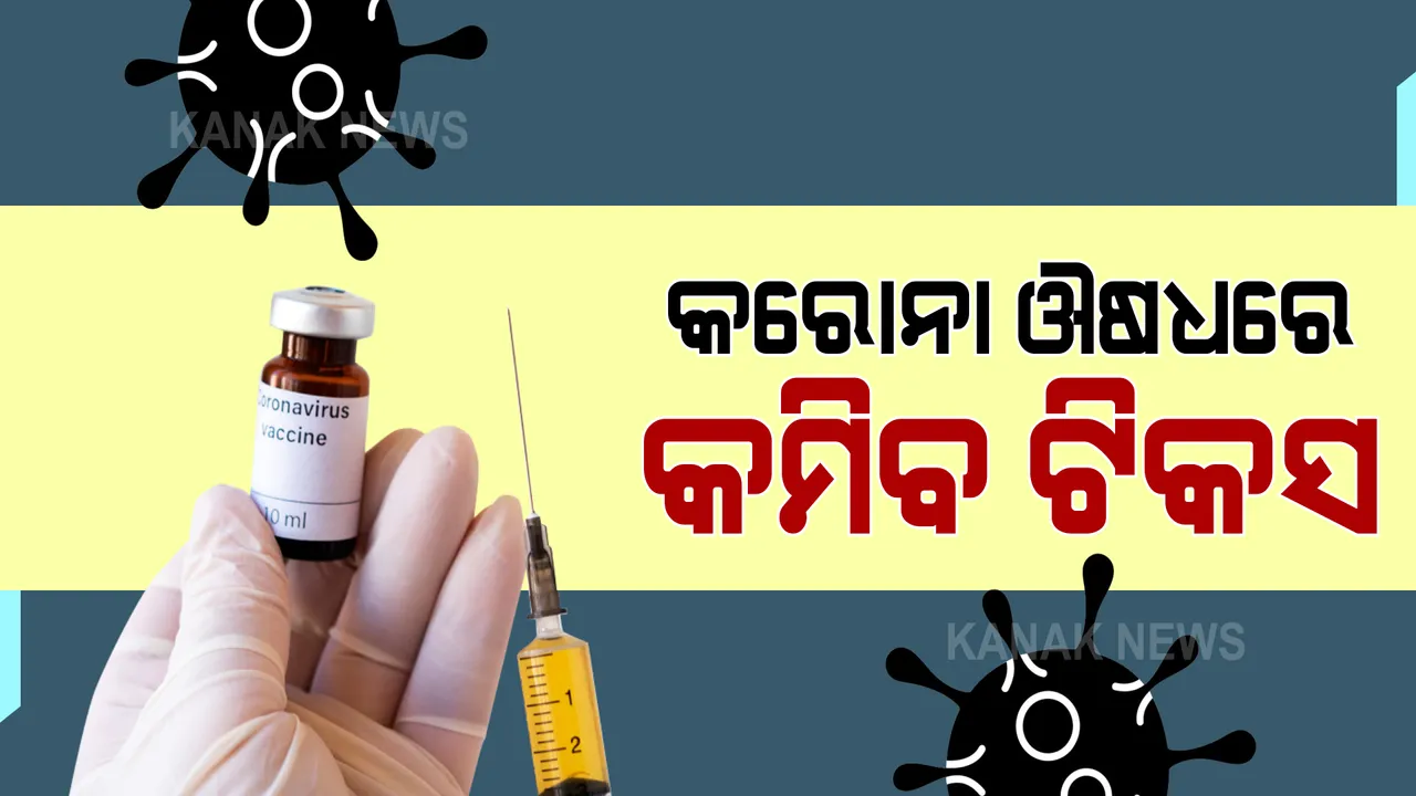  ବ୍ଲାକ ଫଙ୍ଗସ୍ ଚିକିତ୍ସାରେ ଦରକାର ହେଉଥିବା ଔଷଧରେ ପଡିବନି ଜିଏସଟି । କରୋନା ଚିକିତ୍ସା ପାଇଁ ଦରକାର ଔଷଧରେ ମଧ୍ୟ କମିବ ଟ୍ୟାକ୍ସ ।