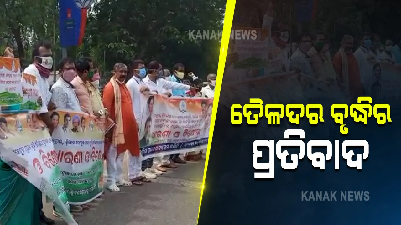  ତୈଳଦର ବୃଦ୍ଧିର ପ୍ରତିବାଦ : ସମସ୍ତ ପେଟ୍ରୋଲ ଟାଙ୍କି ଆଗରେ କଂଗ୍ରେସର ଧାରଣା ଓ ବିକ୍ଷୋଭ ପ୍ରଦର୍ଶନ