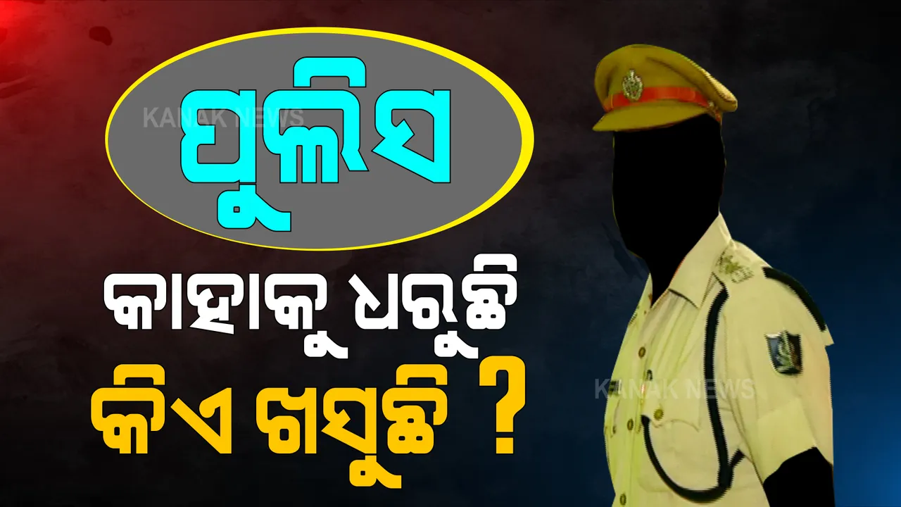  ସାଧାରଣ ଲୋକ ଫାଇନ ଗଣନ୍ତି, ଅପରାଧୀ ଏଠି ଛୁରୀ ମାରନ୍ତି । ରାଜଧାନୀରେ ପଦାକୁ ବାହାରିବାକୁ ଲାଗୁଛି ଡର । ପ୍ରଶ୍ନ ଉଠୁଛି, ଭୁବନେଶ୍ୱରରେ କଣ କେବଳ ଫାଇନ କାଟିବାକୁ ପୋଲିସ ଅଛି?