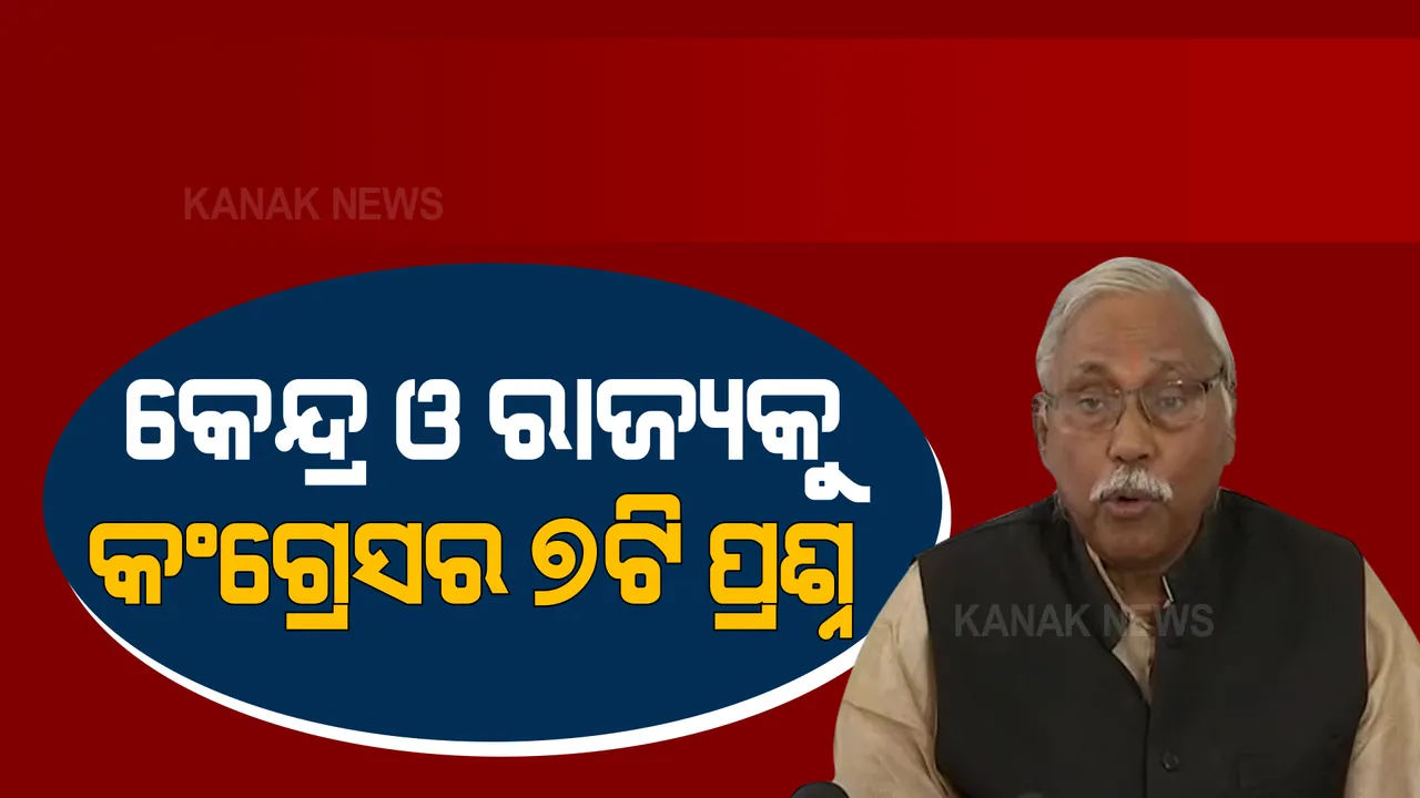  କେନ୍ଦ୍ର ଓ ରାଜ୍ୟ ଉପରେ ବର୍ଷିଲେ ବରିଷ୍ଠ କଂଗ୍ରେସ ନେତା ପଞ୍ଚାନନ କାନୁନଗୋ : କହିଲେ, ଯେଉଁଠି ଡବଲ ଇଂଞ୍ଜିନ ସରକାର ଅଛି, ସେଠି ଶିକ୍ଷା ବ୍ୟବସ୍ଥା ଭୁଷୁଡି ପଡିଛି