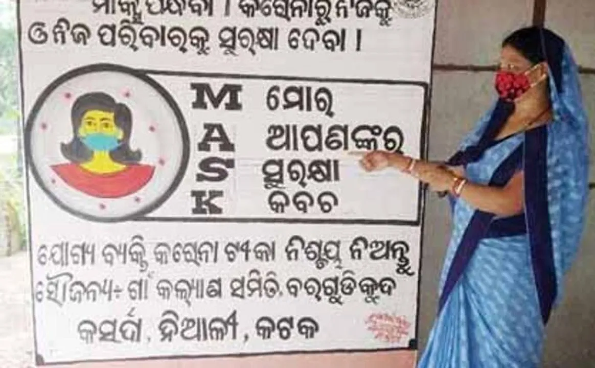  କଟକରେ ରହିଛି ଏମିତି ଗାଁ, ଯେଉଁଠି ପହଞ୍ଚିପାରିନି କରୋନା । କରୋନା ମୁକ୍ତ ରହିଛି ୬୩୦ ଗାଁ