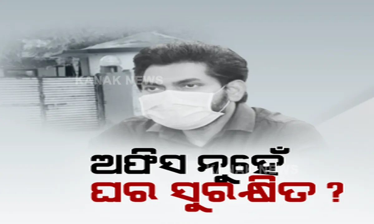  ଟେଣ୍ଡର ଫିକ୍ସିଂ ଅଭିଯୋଗ ଆସିବା ପରେ ମାଲକାନିଗିରି ଜିଲ୍ଲାପାଳଙ୍କ ଅଜବ ଯୁକ୍ତି । ବଡ଼ ପ୍ରଶ୍ନ ଟ୍ରେଜେରୀ ଅଫିସଠାରୁ ଅଧିକ ସୁରକ୍ଷିତ କି ଜିଲ୍ଲାପାଳଙ୍କ ବାସଭବନ?