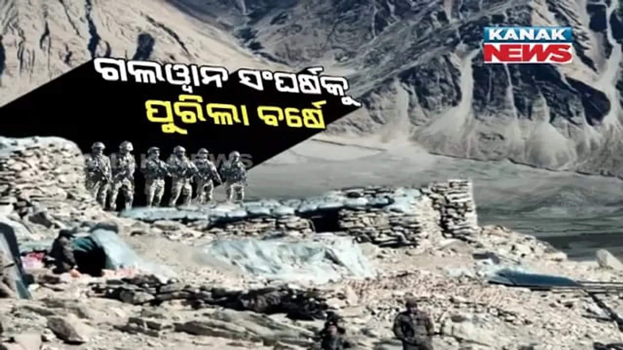  ଗଲୱାନ ସଂଘର୍ଷକୁ ପୁରଛି ବର୍ଷେ । ସ୍ୱତନ୍ତ୍ର ଭିଡିଓ ଜାରି କରି ବୀର ସହିଦଙ୍କୁ ଶ୍ରଦ୍ଧାଂଜଳି ଜଣାଇଲା ସେନା । ଗଲୱାନ ସଂଘର୍ଷରେ ସହିଦ ହୋଇଥିଲେ ୨୦ ଯବାନ