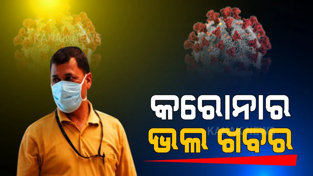  ରାଜଧାନୀରେ ସ୍ଥିର ରହିଛି କରୋନା ସଂକ୍ରମଣ । ୨୪ ଘଣ୍ଟାରେ ୧୭୨ଜଣ ପଜିଟିଭ୍ ଚିହ୍ନଟ, ୨୦୪ ସୁସ୍ଥ ।