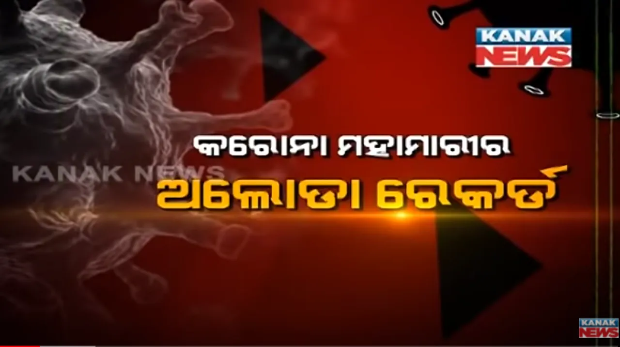  ଦେଶରେ କରୋନା ମୃତ୍ୟୁର ଅଲୋଡା ରେକର୍ଡ । ଗୋଟେ ଦିନରେ ସର୍ବାଧିକ ୬,୧୪୮ଜଣଙ୍କ ମୃତ୍ୟୁ, ବିହାରର ପୁରୁଣା  ତଥ୍ୟ ମିଶିବାରୁ ଅଚାନକ ବଢ଼ିଲା ମୃତ୍ୟୁ ସଂଖ୍ୟା । 