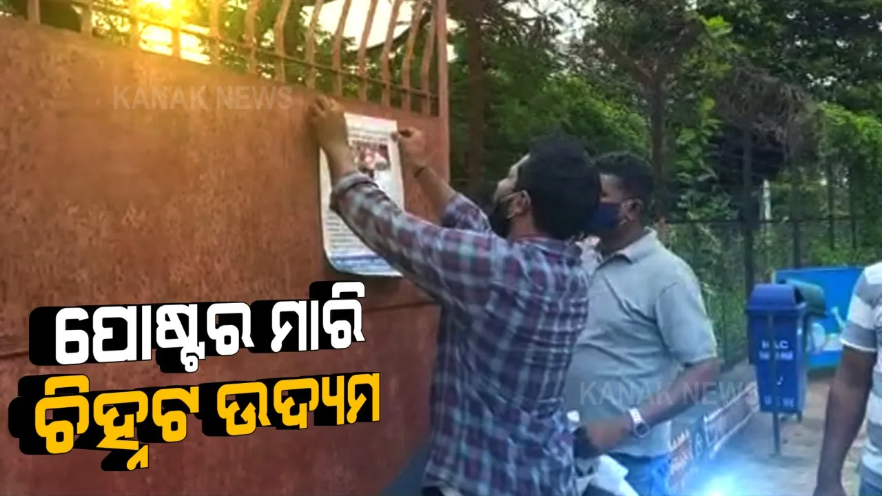  ଚନ୍ଦକା ଅଂଚଳରେ ମହିଳାଙ୍କୁ ହତ୍ୟା ଘଟଣାର ୯ ବର୍ଷ ପରେ ପୁଣି ଖୋଳତାଡ । କାମାକ୍ଷନଗରରେ ପୋଷ୍ଟର ମାରିଲା କମିଶନରେଟ ପୁଲିସ । ମୃତ ମହିଳାଙ୍କ ଜାଣିଥିଲେ, ପୁଲିସକୁ ଜଣାଇବାକୁ ଅନୁରୋଧ