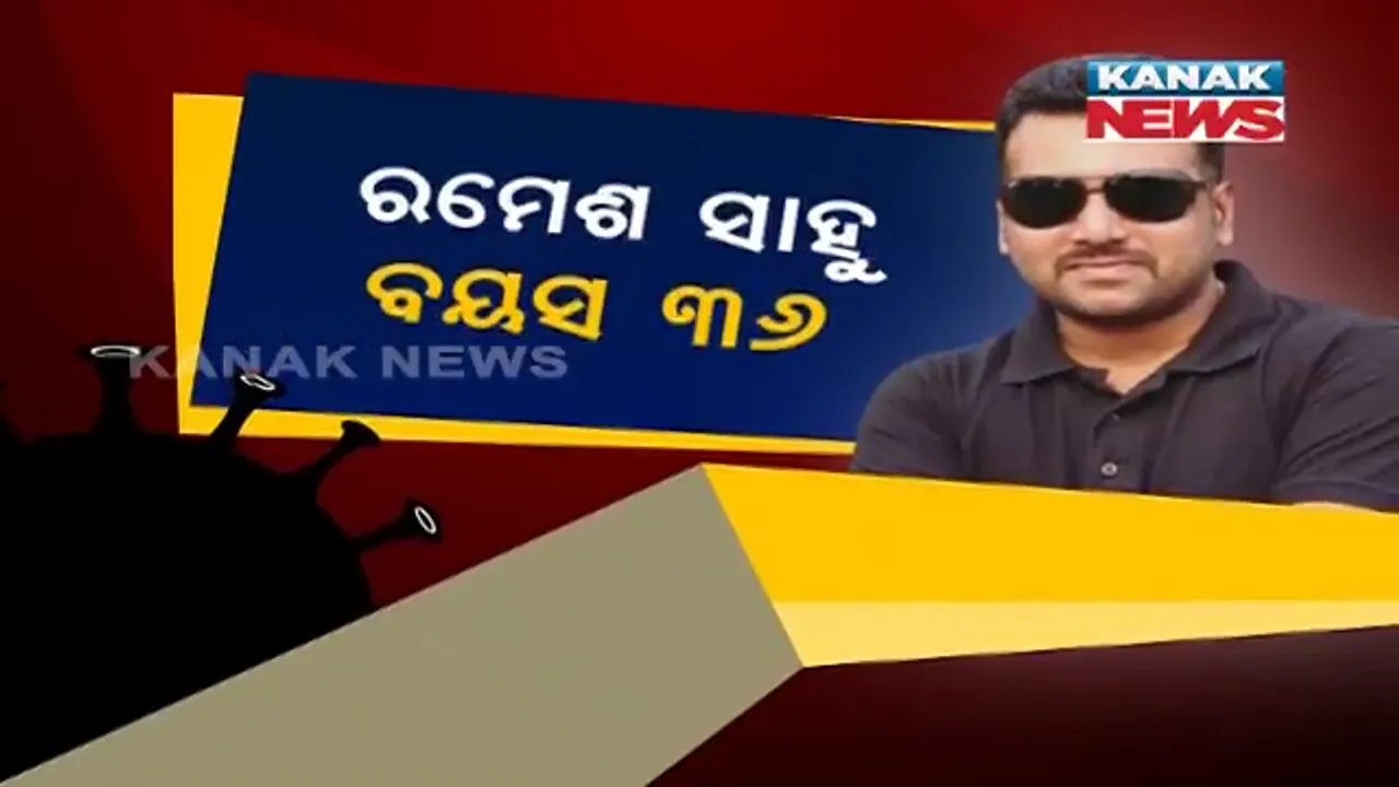  ଜୀବନ ମୃତ୍ୟୁ ସହ ସଂଗ୍ରାମ କରୁଛନ୍ତି ରମେଶ । ସ୍ୱାମୀଙ୍କୁ ବଞ୍ଚାଇବାକୁ ସଂଘର୍ଷ କରୁଛନ୍ତି ସ୍ତ୍ରୀ ସ୍ମିତା । ଚିକିତ୍ସା ପାଇଁ ଲୋଡିଲେ ସହାୟତା ।