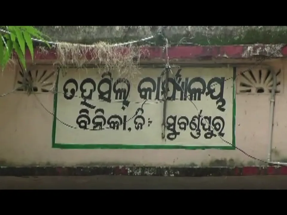  କଂଗ୍ରେସ ପକ୍ଷରୁ ବିନିକା ସହର ସକାଳ ୭ଟାରୁ ସଂନ୍ଧ୍ୟା ୬ଟା ପର୍ଯ୍ୟନ୍ତ ବନ୍ଦ : ଦୋକାନ ବଜାର, ବ୍ୟବସାୟୀକ ପ୍ରତିଷ୍ଠାନ ବନ୍ଦ