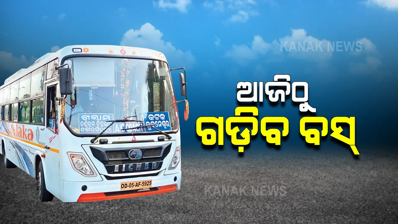  ଆଜିଠାରୁ ସାରା ଓଡ଼ିଶାରେ ଗଡ଼ିବ ବସ୍ : ବସ୍ ଗୁଡ଼ିକୁ ସାନିଟାଇଜ୍ କରିବା ସହଯାତ୍ରୀଙ୍କୁ ନେଇ ଯିବା ପାଇଁ ପ୍ରସ୍ତୁତ ବସ୍ କର୍ମଚାରୀ
